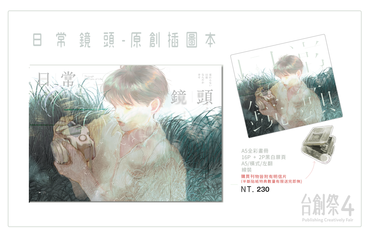 路地散策:珉子 日常鏡頭 畫冊
