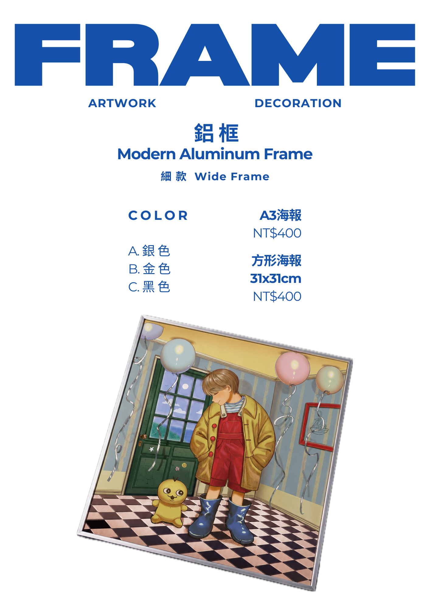 海報用鋁框