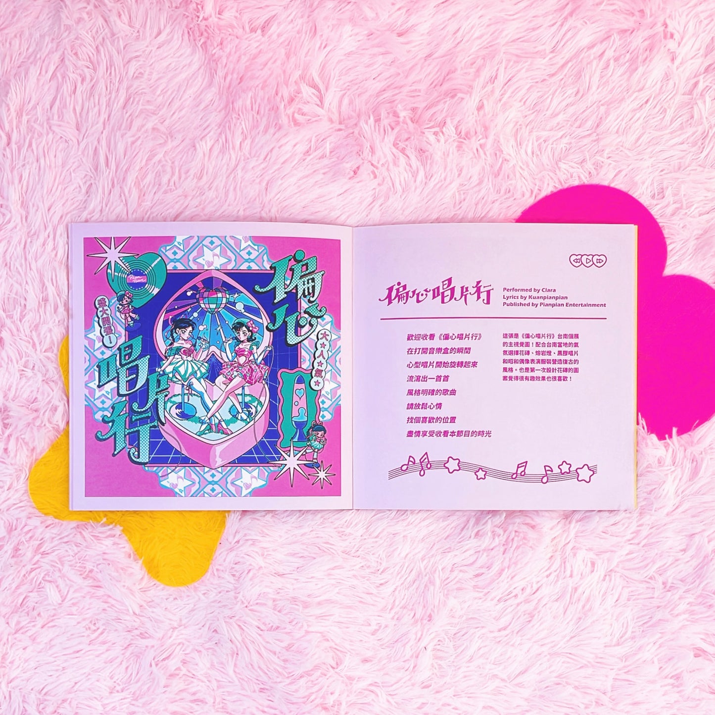 偏心唱片行:《偏心唱片行》展覽紀念畫冊