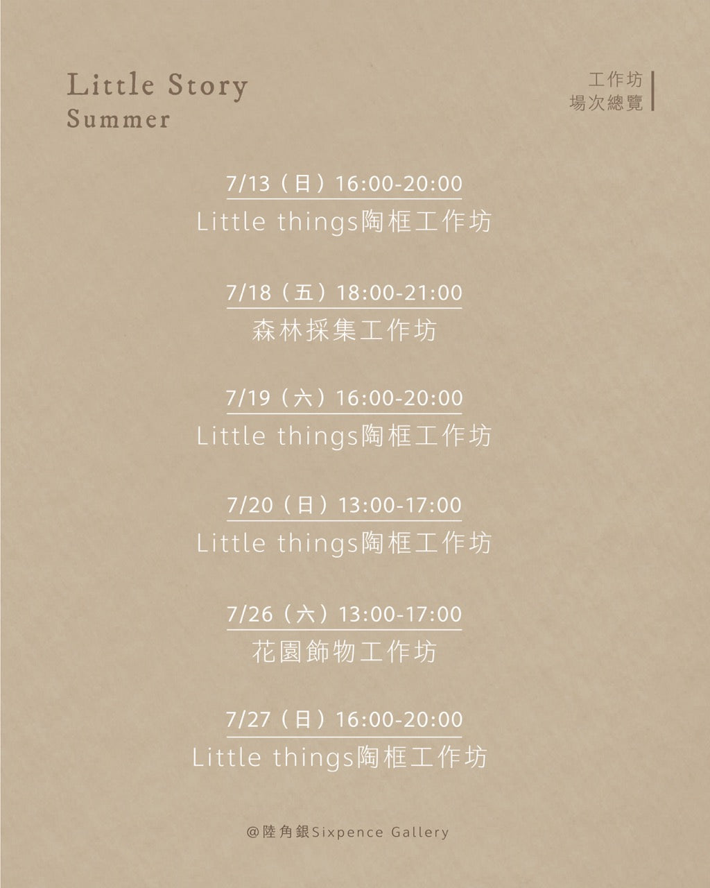 Little Story:花園飾物工作坊
