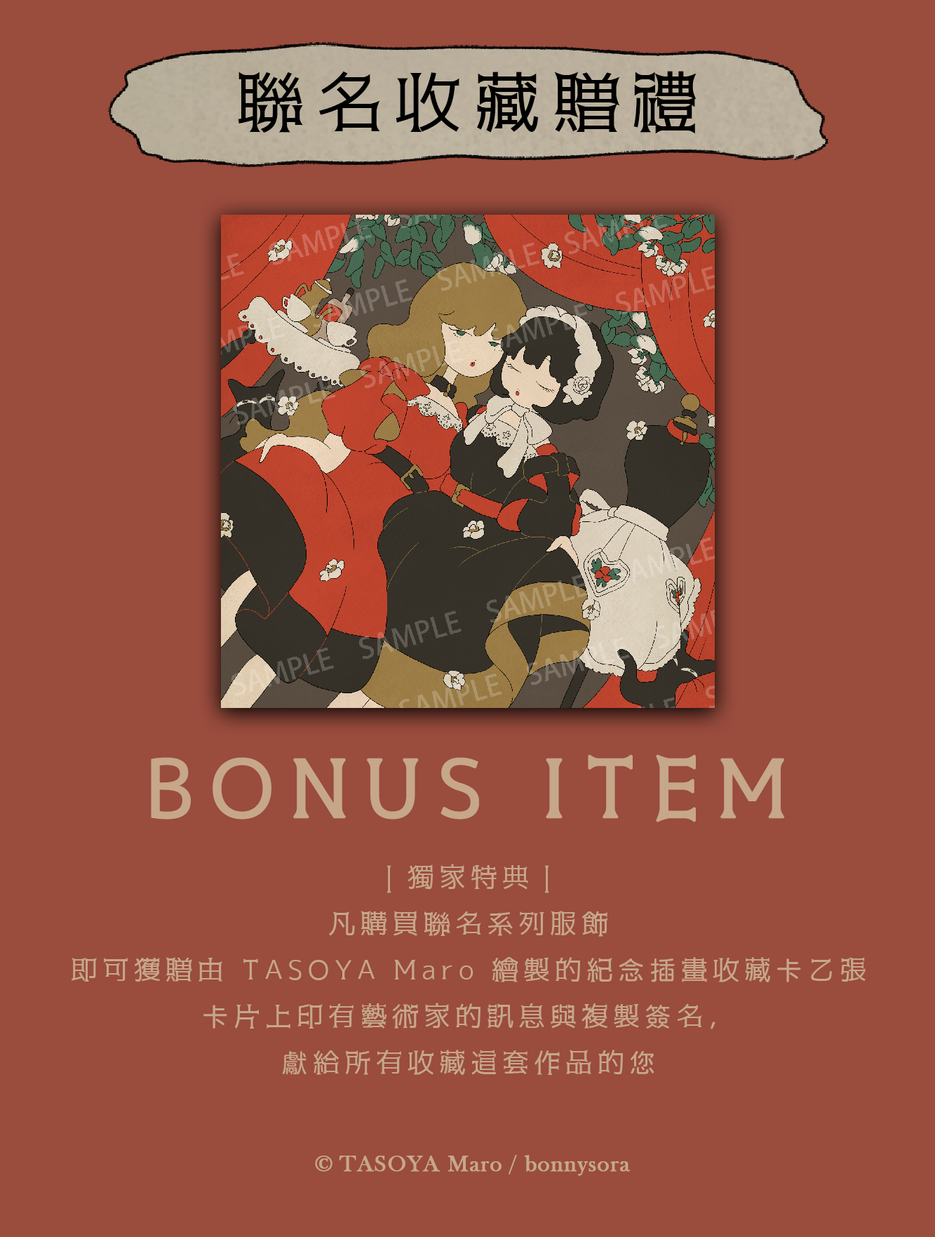 【 預購 】[sora] 指光路 x TASOYA Maro 聯名：紅茶と黒猫 | 四分尺寸〈 2色 〉
