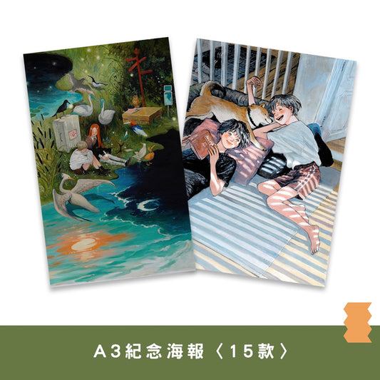 希望滿懷：展覽紀念海報〈15款〉