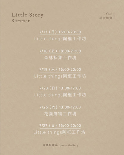 Little Story：花園飾物工作坊